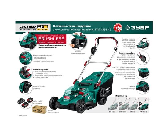Бесщеточная газонокосилка ЗУБР 36 В, 4 А*ч, 2 АКБ и ЗУ ГКЛ-4336-42 – изображение 18