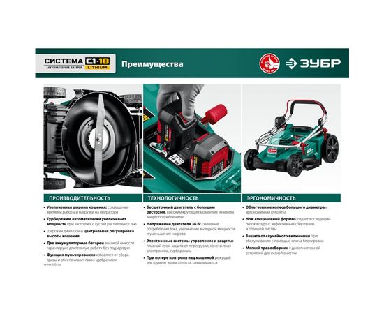 Бесщеточная газонокосилка ЗУБР 36 В, 4 А*ч, 2 АКБ и ЗУ ГКЛ-4336-42 – изображение 19
