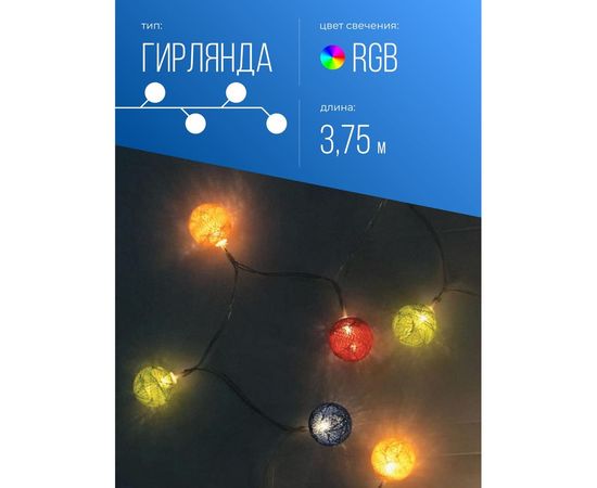 Вязаные шарики на батарейках КОСМОС KOCNL-EL163 – изображение 2