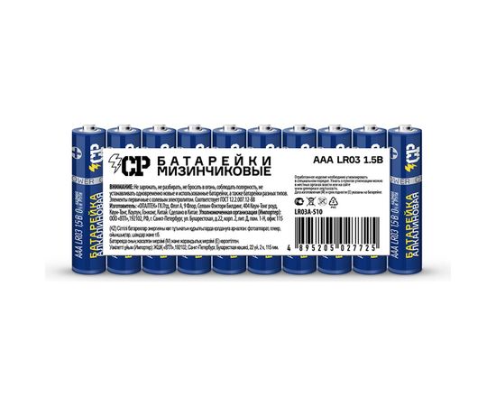 Алкалиновая батарейка CP LR03 10 шт. Спайка 5027725 – изображение 2