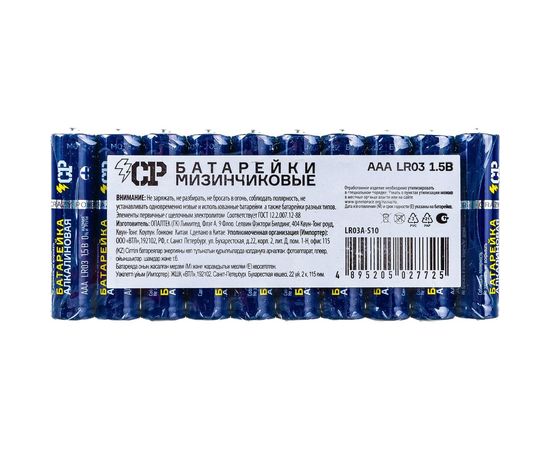 Алкалиновая батарейка CP LR03 10 шт. Спайка 5027725 – изображение 3