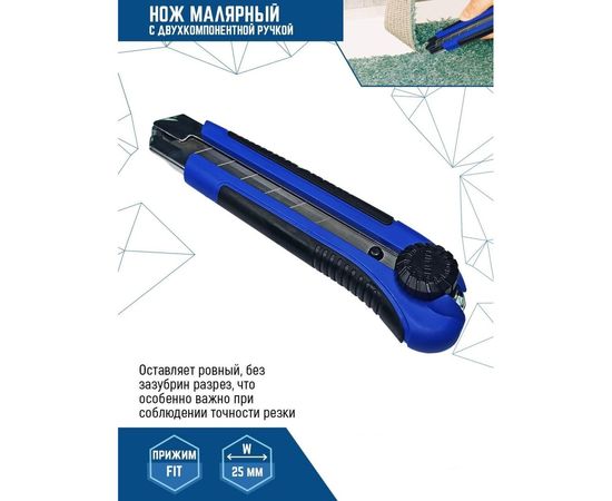 Малярный нож vertextools 25 мм, двухкомпонентная рукоятка 0044-02 – изображение 3