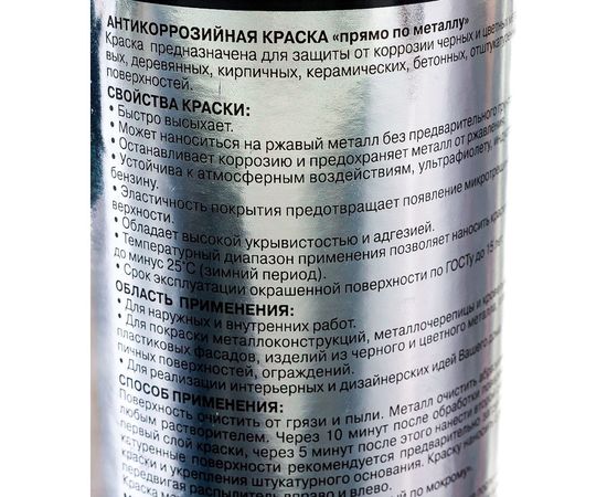 Краска Серебристая Аэрохим 520мл Спрей AR-127 – изображение 3