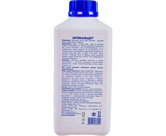 Средство для чистки чаши бассейна от известковых отложений Маркопул Кемиклс Антикальцит, 1л бутылка М87 – изображение 3