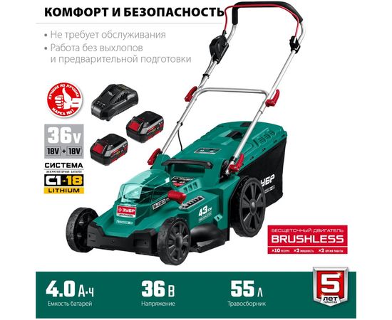 Бесщеточная газонокосилка ЗУБР 36 В, 4 А*ч, 2 АКБ и ЗУ ГКЛ-4336-42 – изображение 3