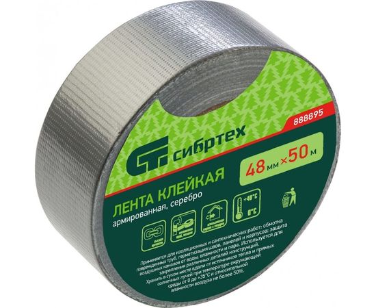 Клейкая армированная лента СИБРТЕХ 48мм х 50м, серебро 888895 – изображение 4