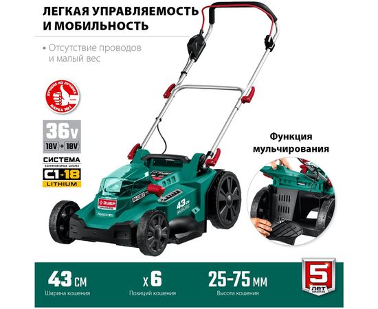 Бесщеточная газонокосилка ЗУБР 36 В, 4 А*ч, 2 АКБ и ЗУ ГКЛ-4336-42 – изображение 4