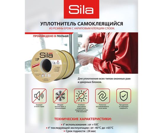 Самоклеящийся уплотнитель Sila Home Р 100 м, 9х5,5 мм, белый 39CX – изображение 4