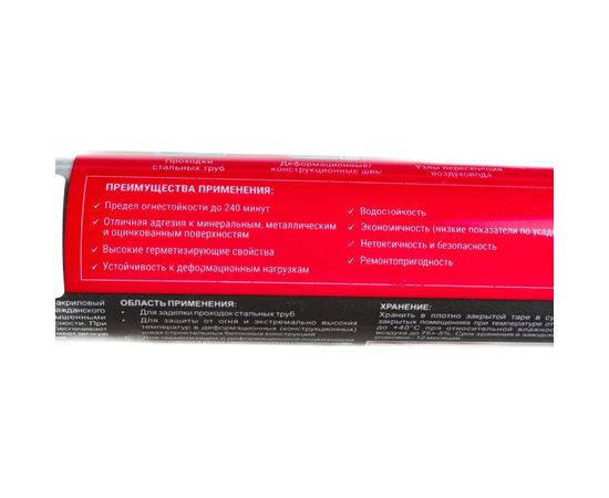 Акриловый противопожарный герметик ОГНЕЗА ВГ туба 310 мл, цвет красный 105030 – изображение 5
