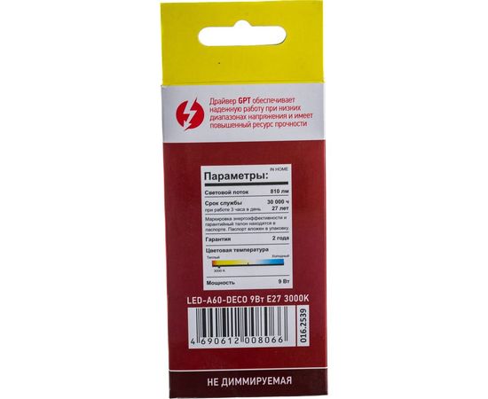 Светодиодная лампа IN HOME LED-A60-deco 9Вт 230В Е27 3000К 810Лм прозрачная 4690612008066 – изображение 6