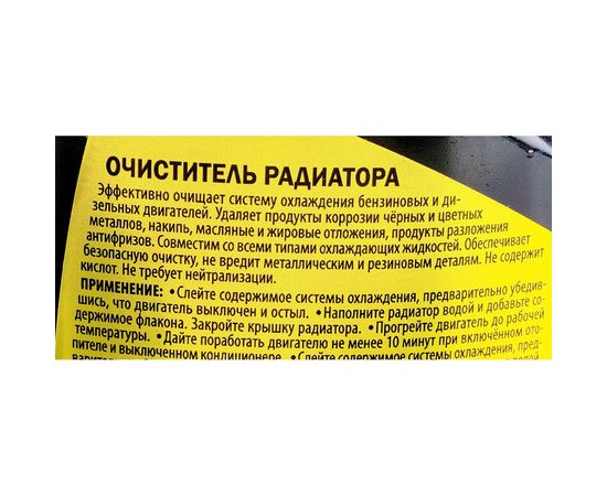 Очиститель радиатора KERRY 355 мл KR-325 11604804 – изображение 6