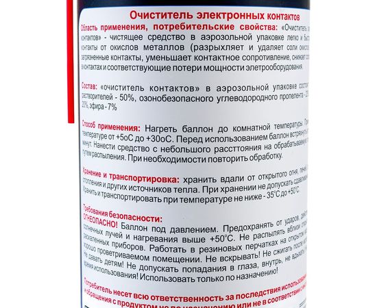 Очиститель электронных контактов TEXON, аэрозоль 520 мл ТХ184026 – изображение 7