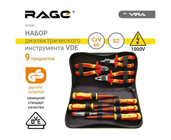 Набор диэлектрического инструмента VDE 9 пр. RAGE by VIRA 397049 – изображение 7