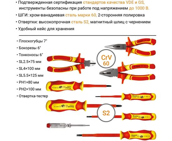 Набор диэлектрического инструмента VDE 9 пр. RAGE by VIRA 397049 – изображение 8