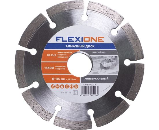 Диск алмазный с сегментированной кромкой универсальный (115х22.2 мм) Flexione 50000375 