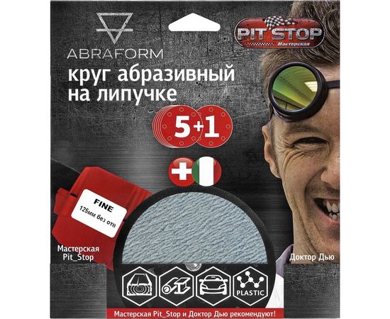 Шлифовальный круг на липучке ABRAFORM от ""Мастерская Pit_Stop и Доктор Дью""; Набор FINE 125-0 