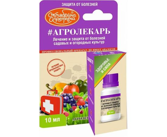 Лечащий фунгицид Октябрина Апрелевна Агролекарь, КЭ 10 мл 4620771201848 