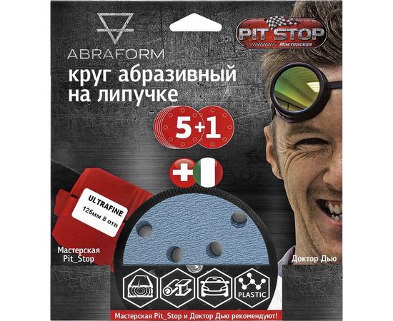 Шлифовальный круг на липучке ABRAFORM от ""Мастерская Pit_Stop и Доктор Дью""; Набор ULTRAFINE 125-8 