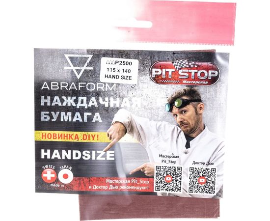 Наждачная бумага ABRAFORM HANDSIZE от ""Мастерская Pit_Stop и Доктор Дью"", P2500, 4 шт AF-HS-DOC-P2500 