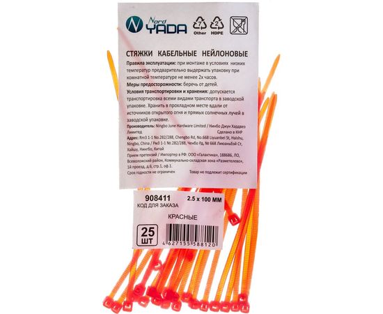 Кабельные стяжки Nord-Yada нейлоновые 2.5х100 мм красные 25 шт. 908411 