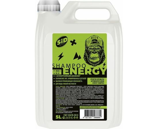Автошампунь Energy shampoo 5 л SIDHIM СиД2455 