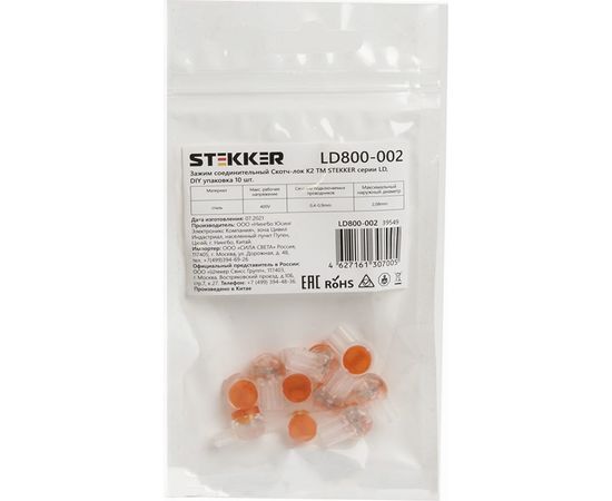 Соединительный зажим STEKKER LD800-002 Скотч-лок K2, 0,4-0,9мм 2,08мм, DIY упаковка 10шт, 39549 