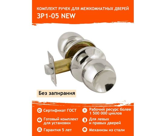 Ручка-защелка НОРА-М NEW хром ЗР1-05 15601 – изображение 2