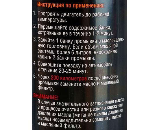 Долговременная промывка масляной системы двигателя Suprotec 122929 – изображение 2