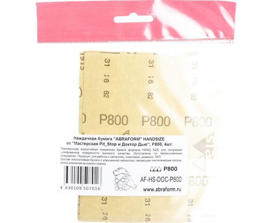 Наждачная бумага ABRAFORM HANDSIZE от ""Мастерская Pit_Stop и Доктор Дью"", P800, 4 шт AF-HS-DOC-P800 – изображение 2