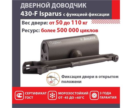 Дверной доводчик с фиксацией НОРА-М Isparus 430F (морозостойкий; от 50 до 110 кг; графит) 18404 – изображение 2