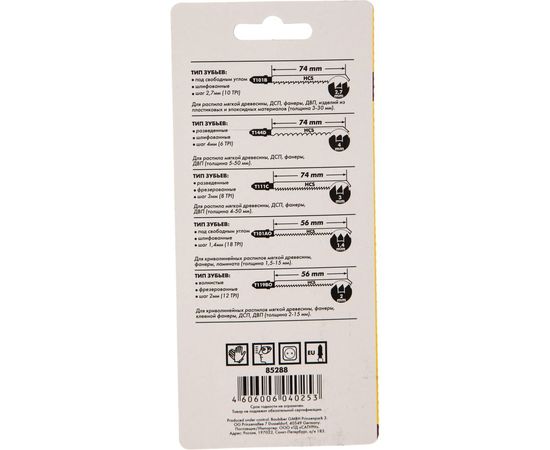 Набор пилок по дереву (5 шт) Biber 85288 тов-120527 – изображение 2