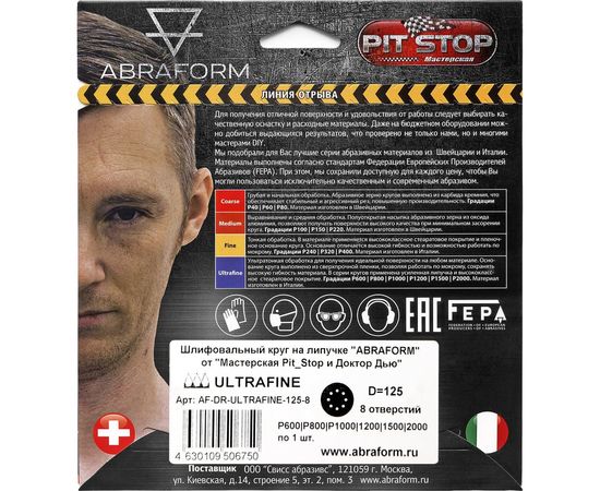 Шлифовальный круг на липучке ABRAFORM от ""Мастерская Pit_Stop и Доктор Дью""; Набор ULTRAFINE 125-8 – изображение 2