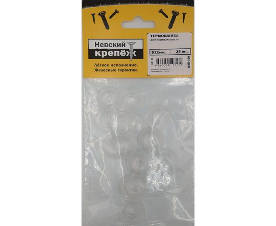 Термошайба для поликарбоната Невский Крепеж D22, 25шт. 825149 – изображение 2