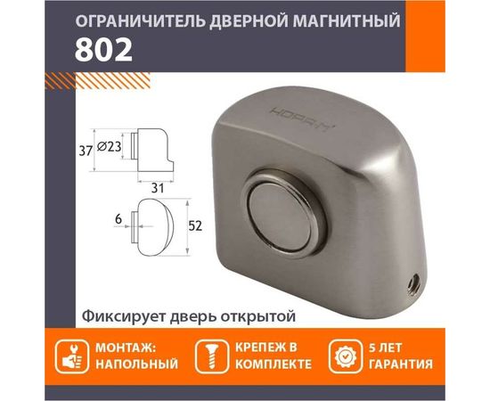 Магнитный ограничитель НОРА-М 802 матовый никель 8873 – изображение 2