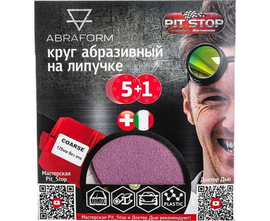 Шлифовальный круг на липучке ABRAFORM от ""Мастерская Pit_Stop и Доктор Дью""; Набор COARSE 125-0 – изображение 3