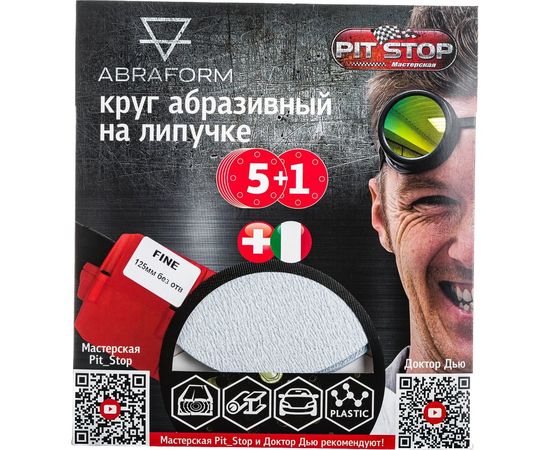 Шлифовальный круг на липучке ABRAFORM от ""Мастерская Pit_Stop и Доктор Дью""; Набор FINE 125-0 – изображение 3