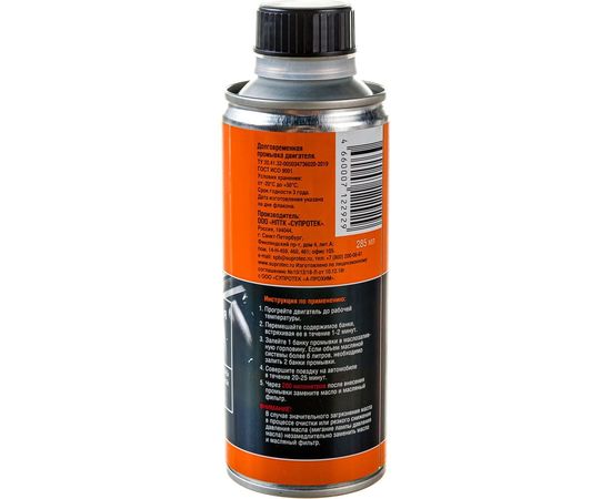 Долговременная промывка масляной системы двигателя Suprotec 122929 – изображение 3