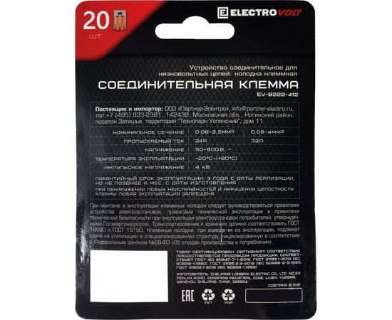 Универсальная 2-х проводная клемма ELECTROVOLT 222-412 20 шт/упаковка EV-B222-412_20 – изображение 3