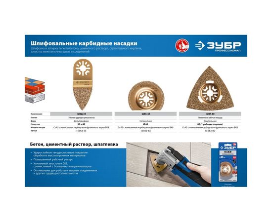 Шлифовальная насадка сегментная ЗУБР ШВС-65 (65 мм) 15563-65 – изображение 4