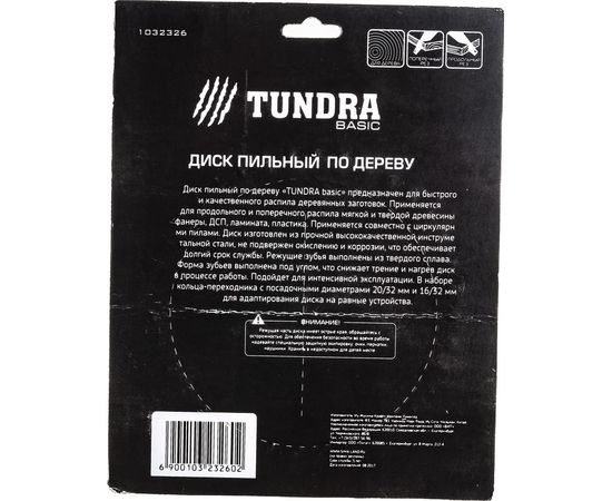 Диск пильный по дереву (150х32 мм; 36 зубьев; кольца 20/32, 16/32; стандартный рез) TUNDRA 1032326 – изображение 4