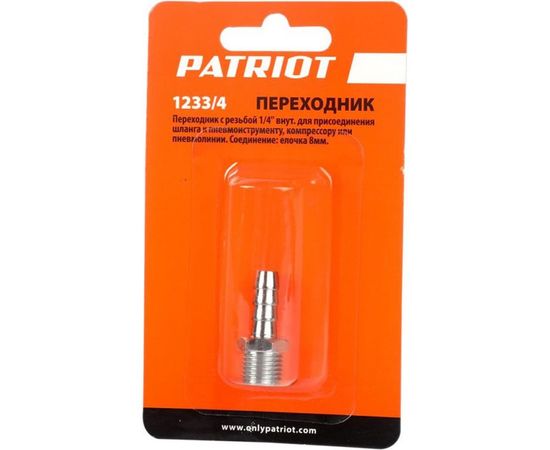 Переходник 1233/4 елочка 8 мм 1/4" М PATRIOT 830900025 – изображение 5