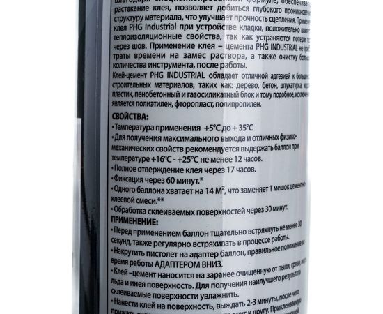 Профессиональный клей цемент PHG Industrial GLUE CEMENT 612290 – изображение 5