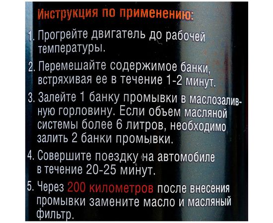 Долговременная промывка масляной системы двигателя Suprotec 122929 – изображение 6