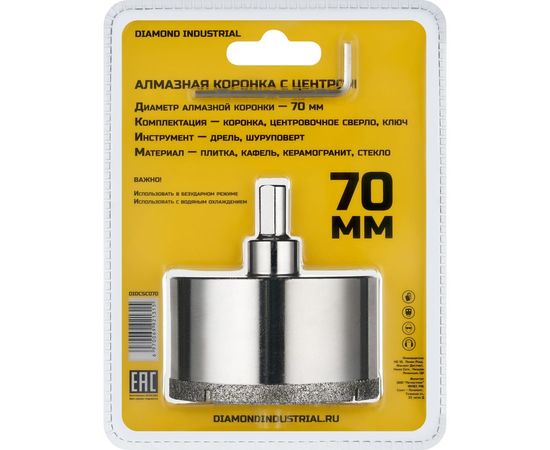 Коронка алмазная по керамограниту и керамике с центрирующим сверлом 70 мм Diamond Industrial DIDCSC070 – изображение 6