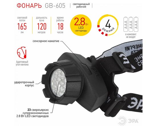 Налобный фонарь ЭРА GB-605 23xLED, 3xAAA, 4 режима, черный Б0031385 – изображение 7
