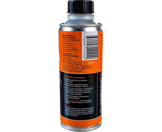 Долговременная промывка масляной системы двигателя Suprotec 122929 – изображение 7