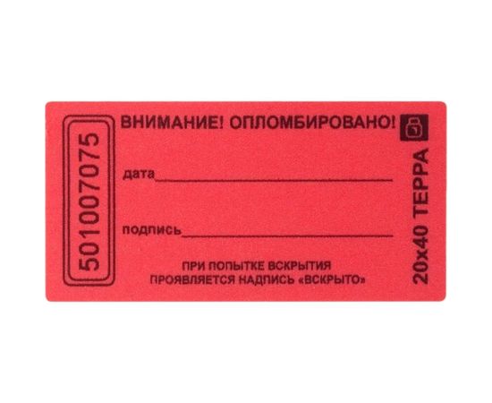 Матовая пломба наклейка, не оставляющая след на поверхности ЕВРОПАРТНЕР 20x100 10 шт. 13 0189 2 