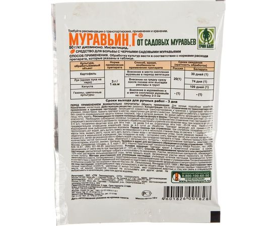 Средство от садовых муравьев Грин Бэлт Муравьин 10 г 01-464 – изображение 2