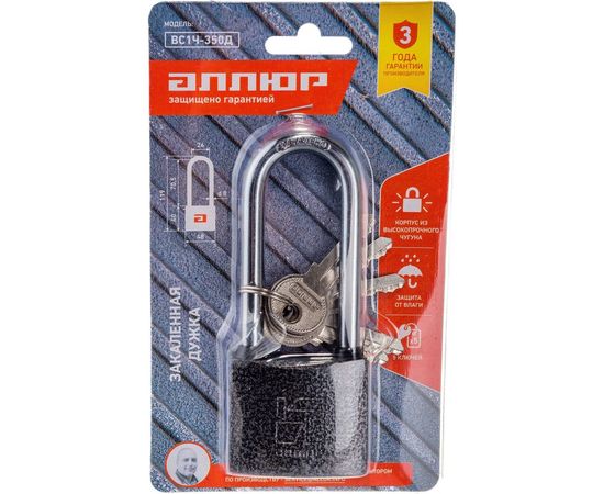 Навесной замок Аллюр HG-350C-L ВС1Ч-350Д полимер 5 ключей 3387 – изображение 2