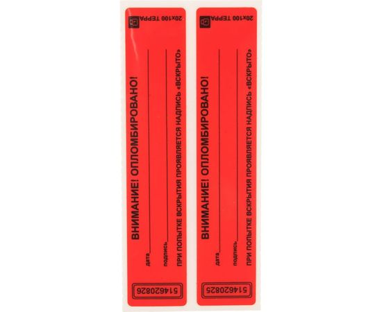 Матовая пломба наклейка, не оставляющая след на поверхности ЕВРОПАРТНЕР 20x100 10 шт. 13 0189 2 – изображение 2